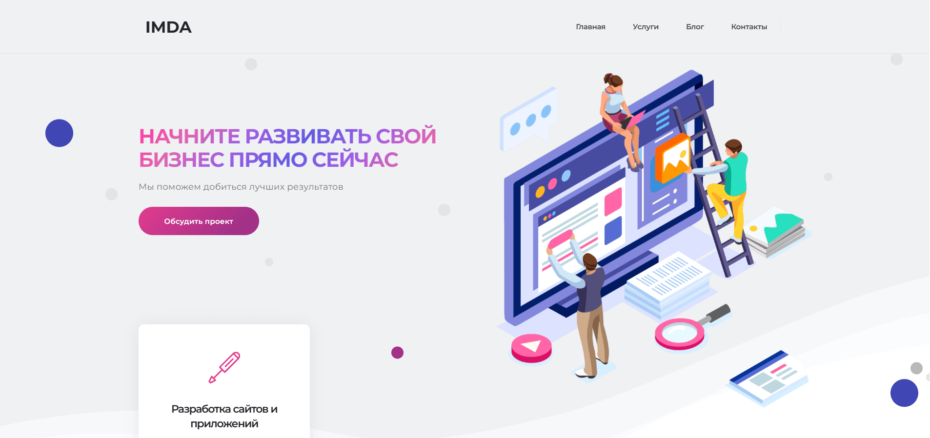 Digital-агентство IMDA